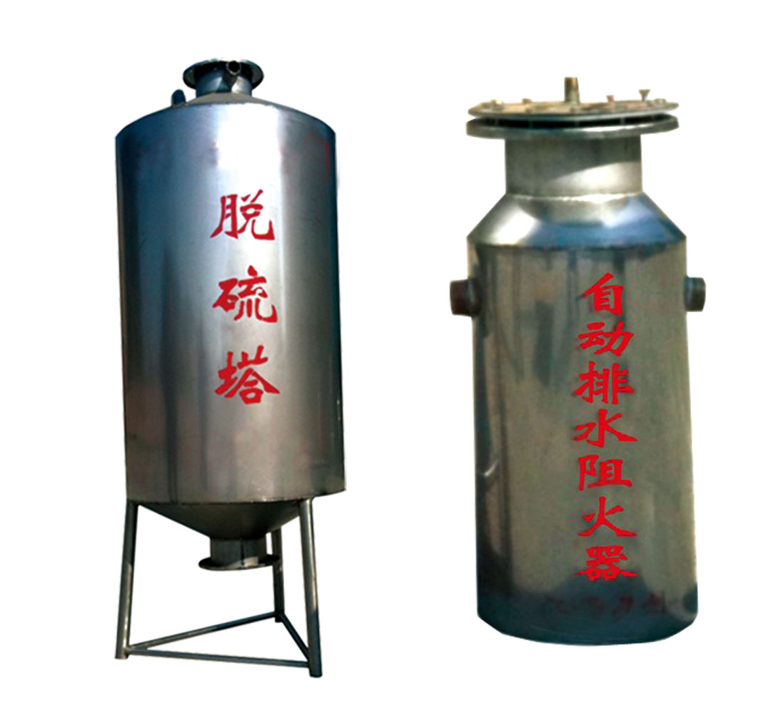 DESULPHURIZER, DEHYDRATOR & FIRE ARRESTER